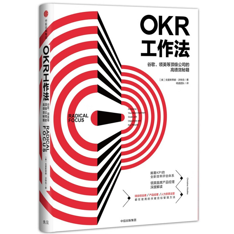 【系列自选】企业绩效管理系列 OKR工作法 谷歌、领英等公司的高绩效秘籍