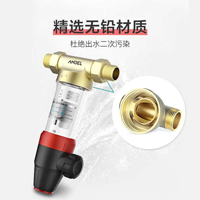 安吉尔净水器家用 前置过滤器 自来水前置中央全屋哪吒净水机 40微米过滤精度 龙头过滤器J2714