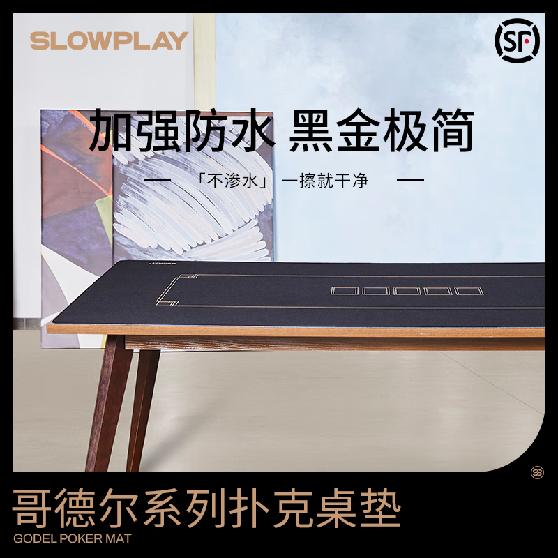 SLOWPLAY哥德尔系列德州扑克桌垫桌布｜黑色香槟金｜超强防水 黑色 1.8m*0.9m(包含收纳包)