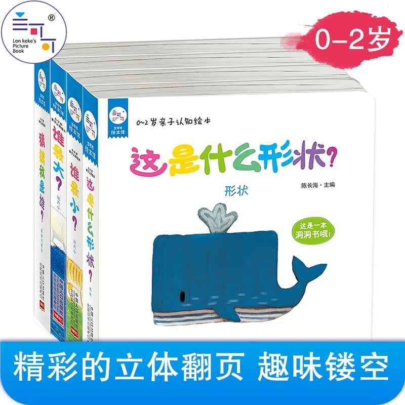 FX0-2岁子认知绘本4册启蒙撕不烂子看图识字睡前立体触摸翻翻书海润阳光