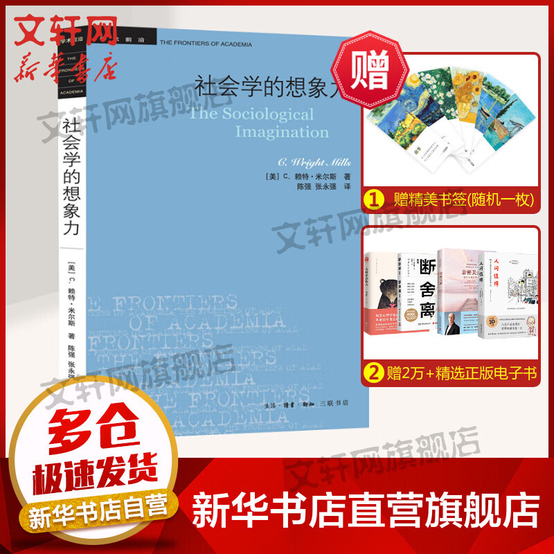 社会学的想象力 图书