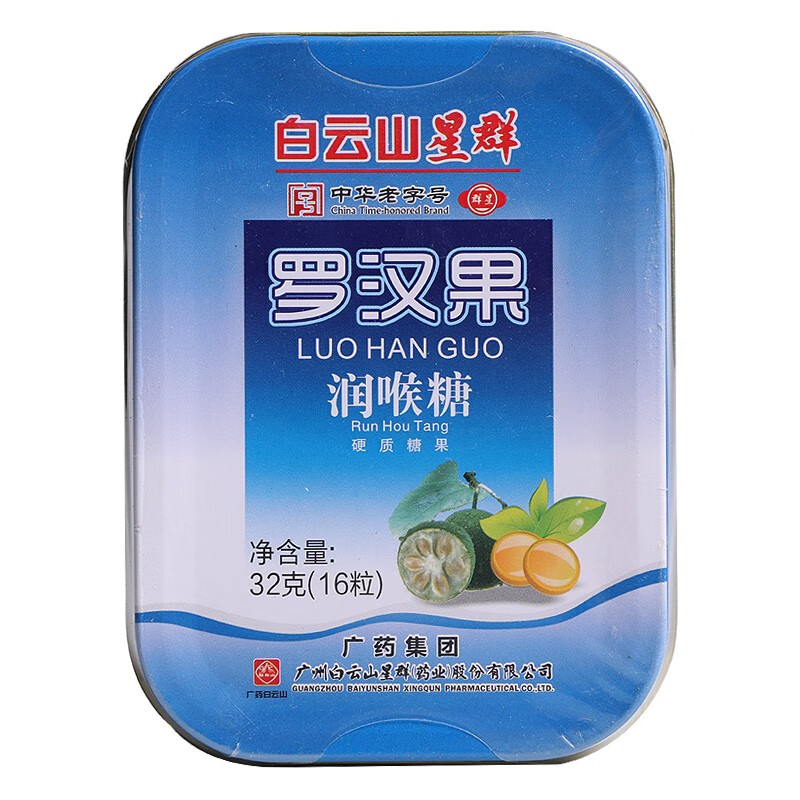 白云山星群 罗汉果润喉糖(铁盒)32g(16粒)润喉含片润喉糖干硬糖 2盒