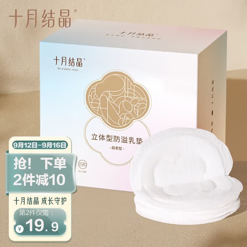 十月结晶一次性防溢乳垫[100片]3D立体超薄透气哺乳期防漏奶贴盒装高性价比高么？