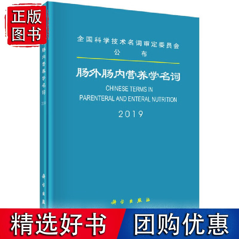 肠外肠内营养学名词