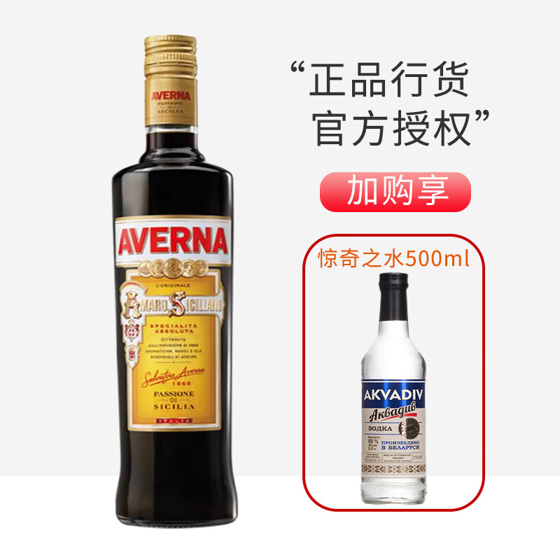 【行货】averna雅凡娜利口酒餐后酒阿玛罗 意大利原装进口洋酒 调酒