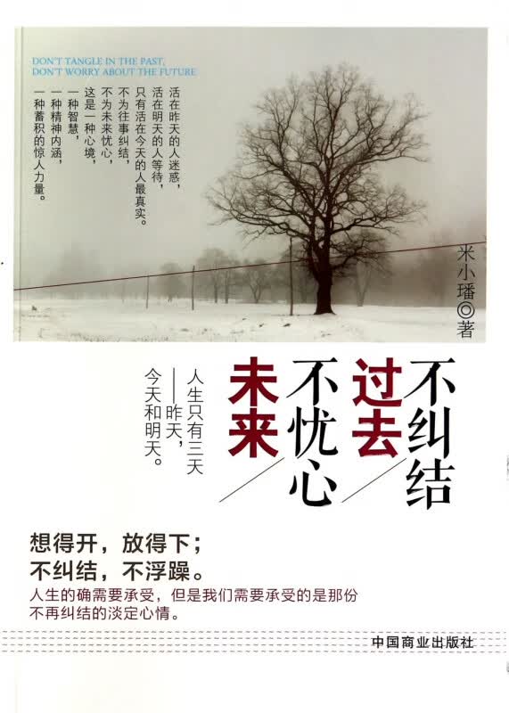 不纠结过去不忧心未来