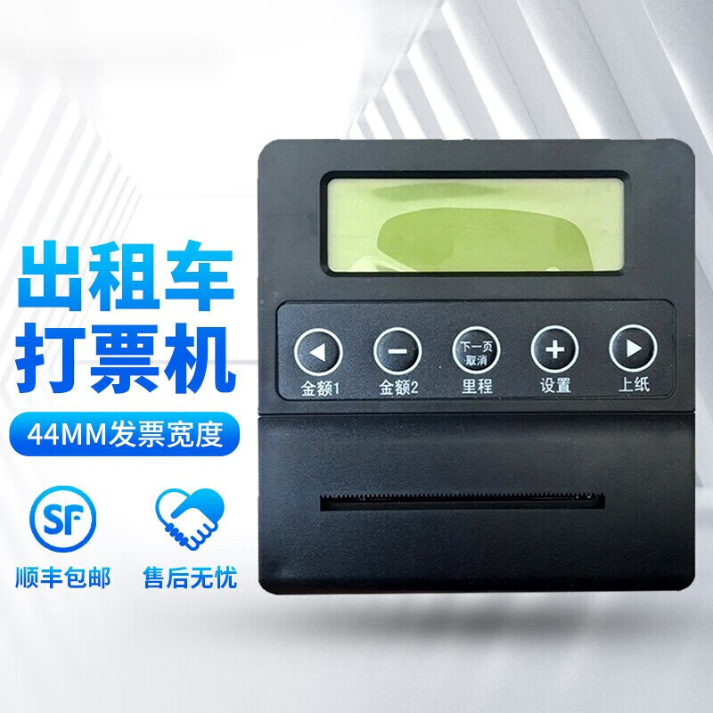 出租车打票机便携式44mm车载针式出租车计价器打票机打印机车载打印