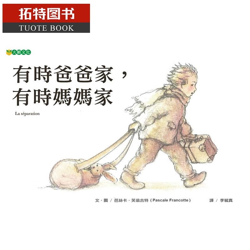 预售 有时爸爸家 有时妈妈家【大颖文化】