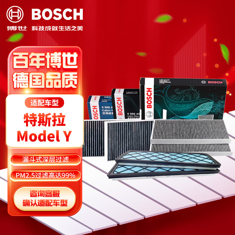 博世（BOSCH）空調(diào)濾芯汽車空調(diào)濾清器格套裝適配特斯拉Model Y內(nèi)置+外置6片裝