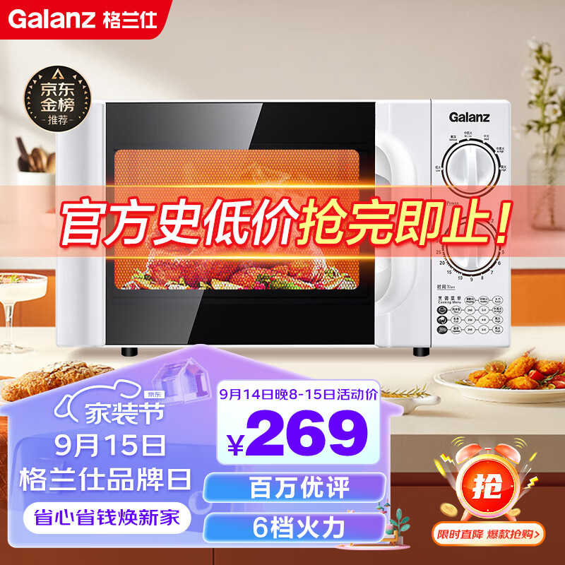 格兰仕微波炉20升 快捷家用 六档火力旋钮 易清洁 小型迷你微波炉P70D20TL-D4 1-2人适用属于什么档次？