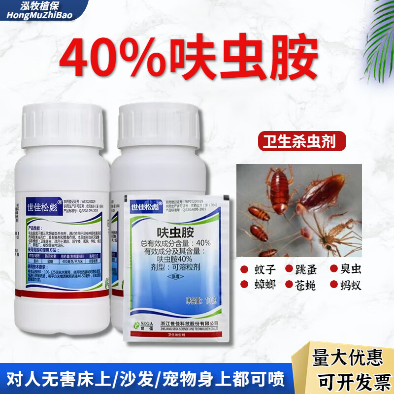 世佳松彪跳蚤药灭除跳蚤杀虫剂家用床上人用猫狗神器喷雾呋虫胺 100g