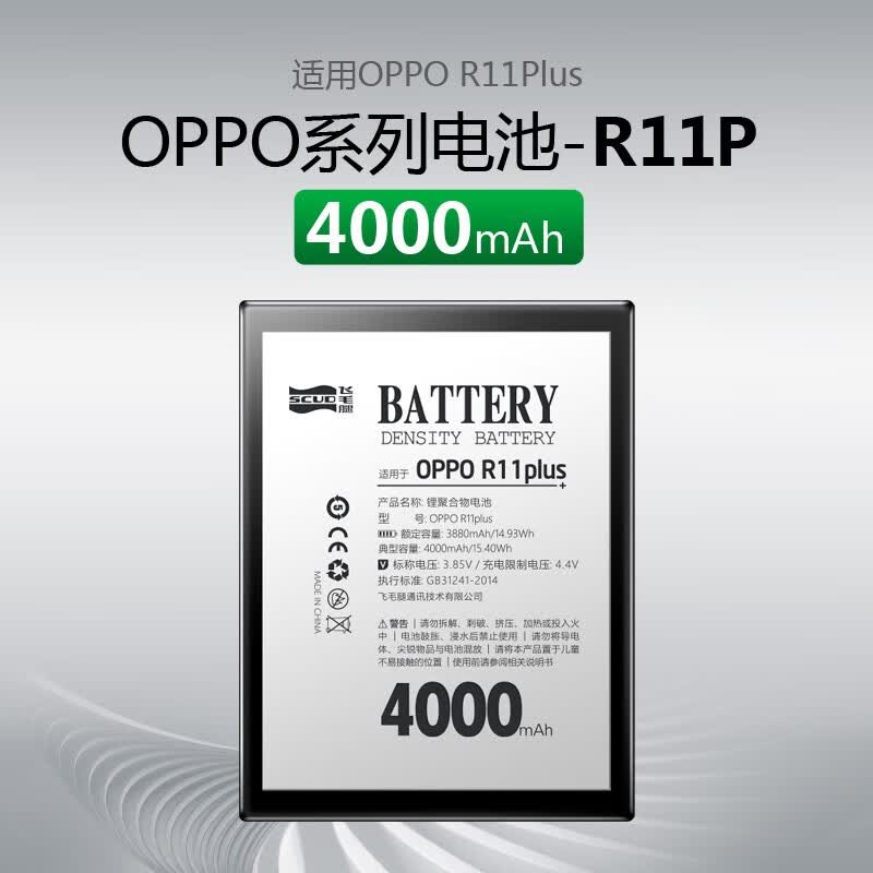 飞毛腿(scud) 飞毛腿 oppo r系列 手机闪充电池 r11 plus 4000毫安