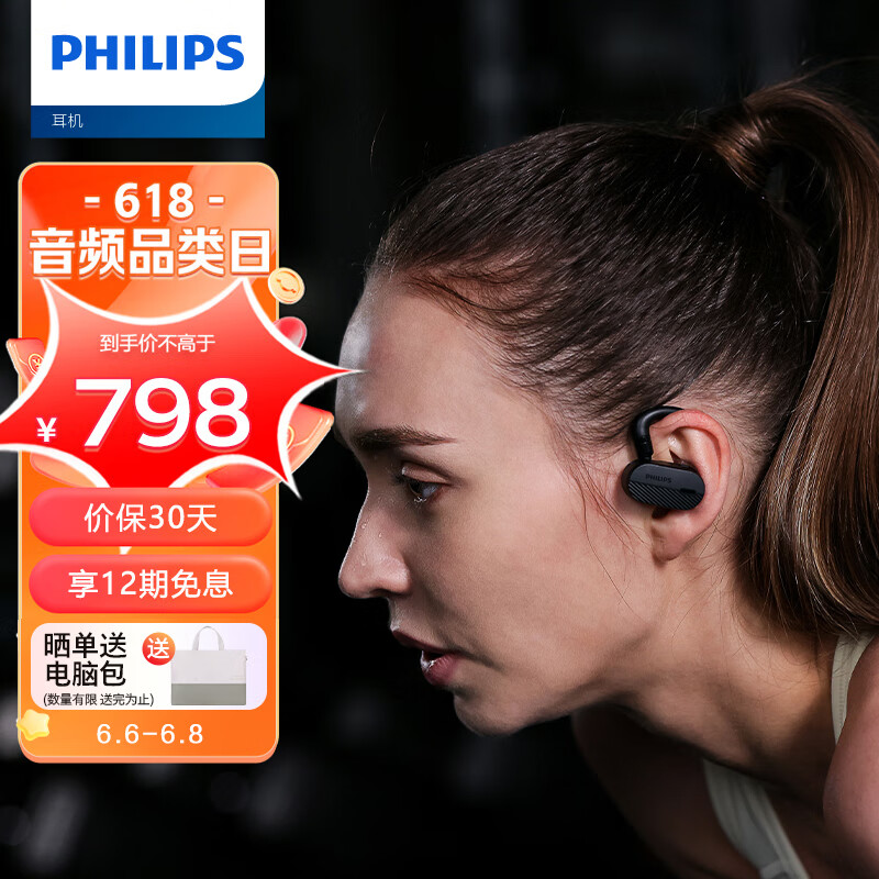飞利浦（PHILIPS）不入耳开放式运动耳机真无线蓝牙耳机挂耳式跑步商务耳麦TAA6708