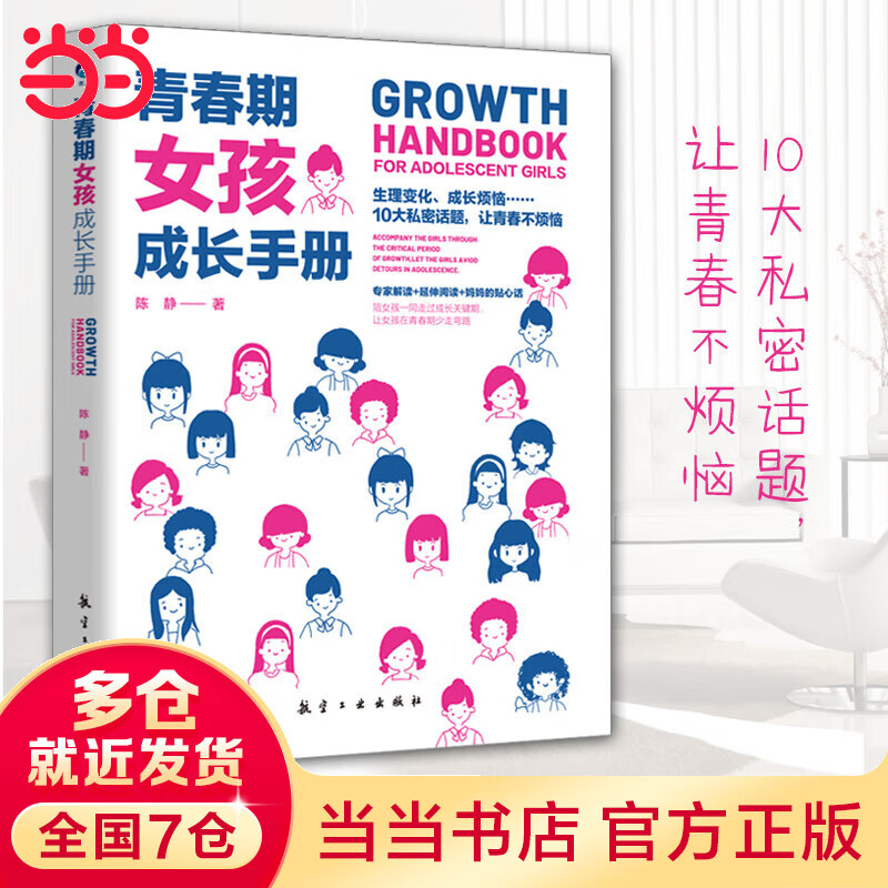 青春期女孩教育书籍 青春期女孩成长10-