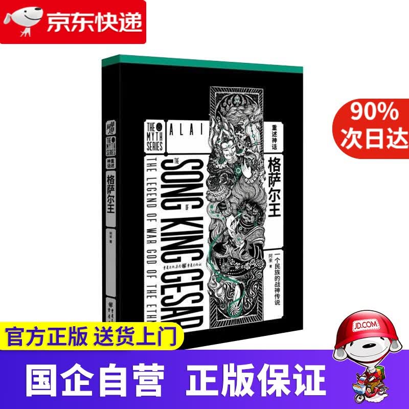 格萨尔王 重庆出版社 9787229153212