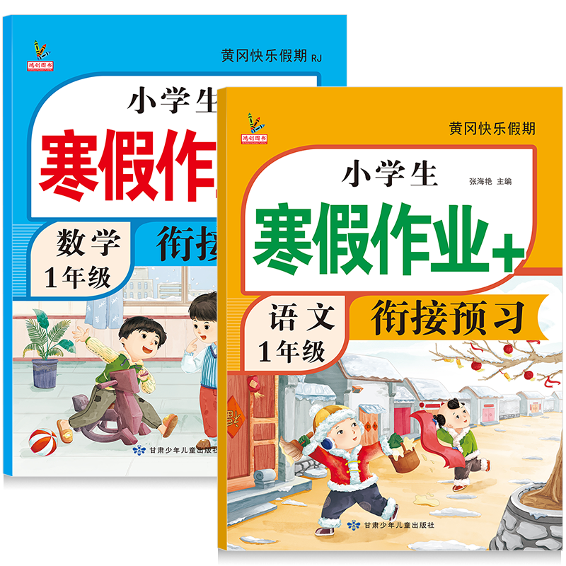 小学一年级寒假复习必备——鸿创图书推荐|小学一年级查历史价格