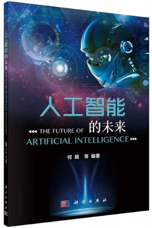 人工智能的未来