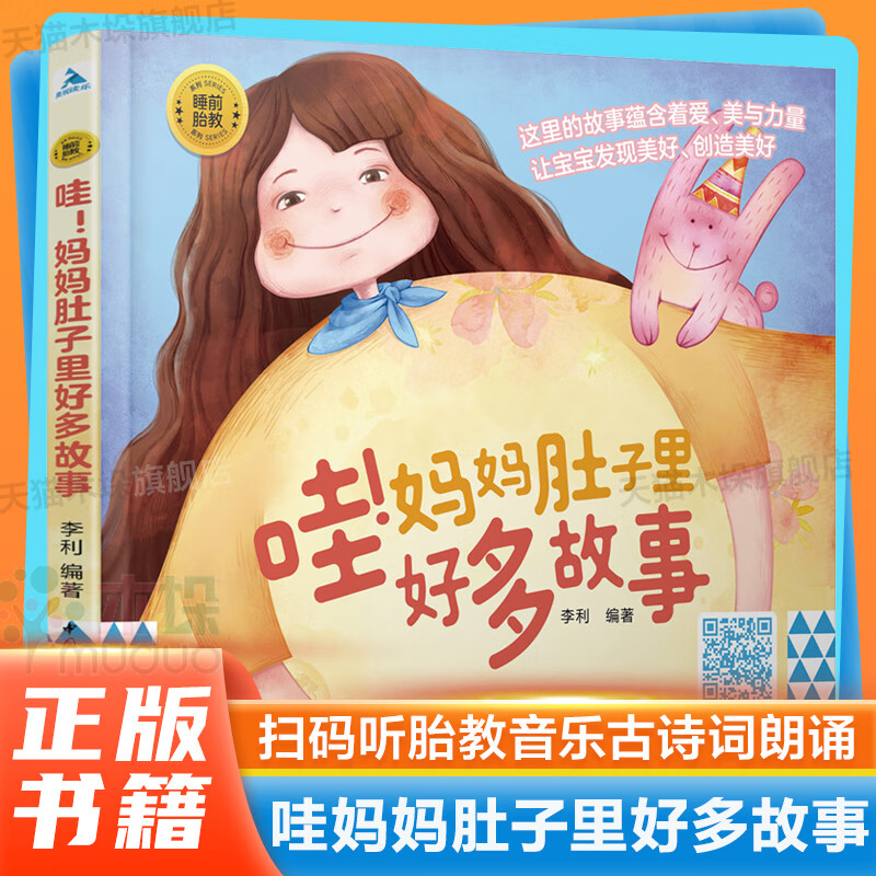 附赠胎教音乐古诗词朗诵睡前胎教系列:哇!