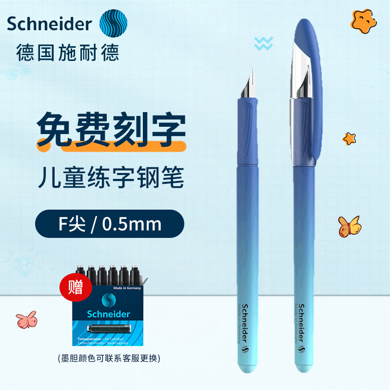 施耐德(schneider)钢笔儿童中小学生三年级签字笔练字笔儿童墨囊墨水
