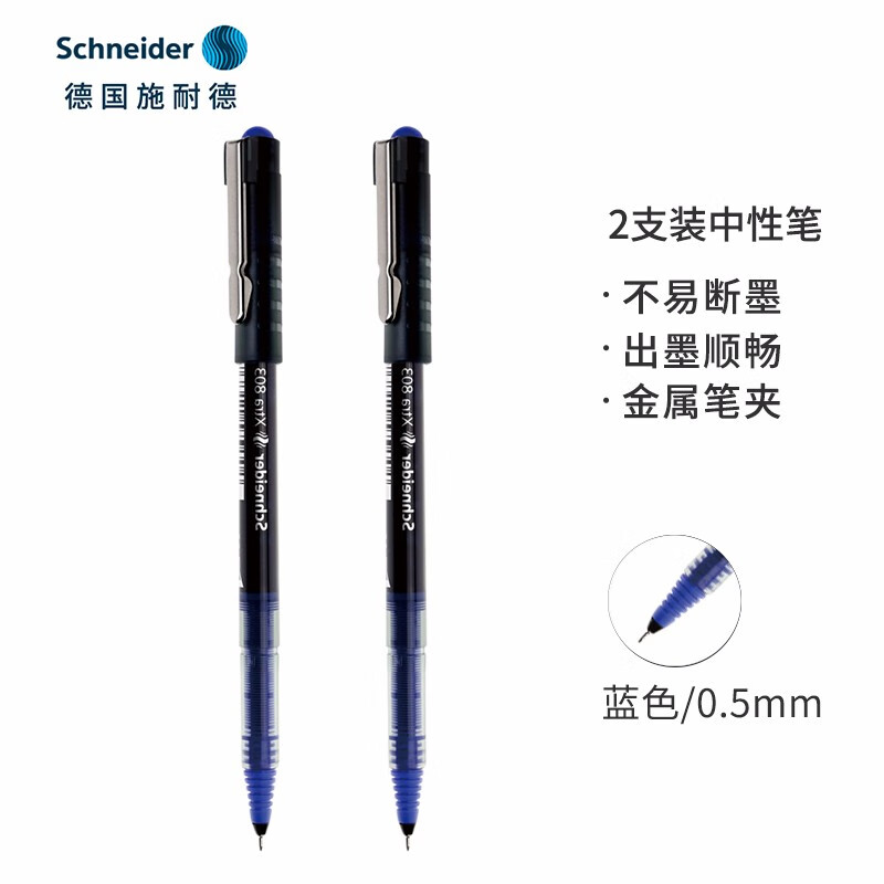 德国施耐德（Schneider）中性笔0.5mm学生考试成人办公直液式防水大容量进口水笔803蓝色2支装