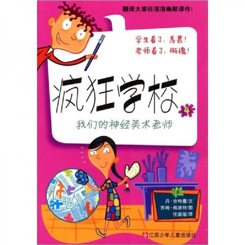 疯狂学校 4本合售