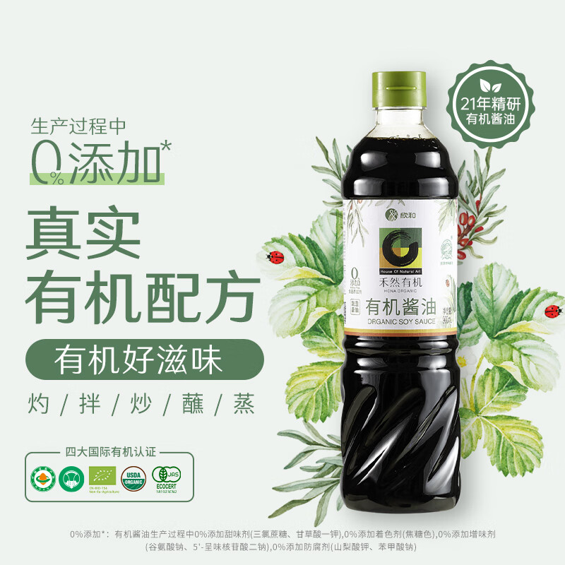 禾然有机 有机酱油 生抽【0%添加防腐剂 特级酱油】900ml 欣和出品