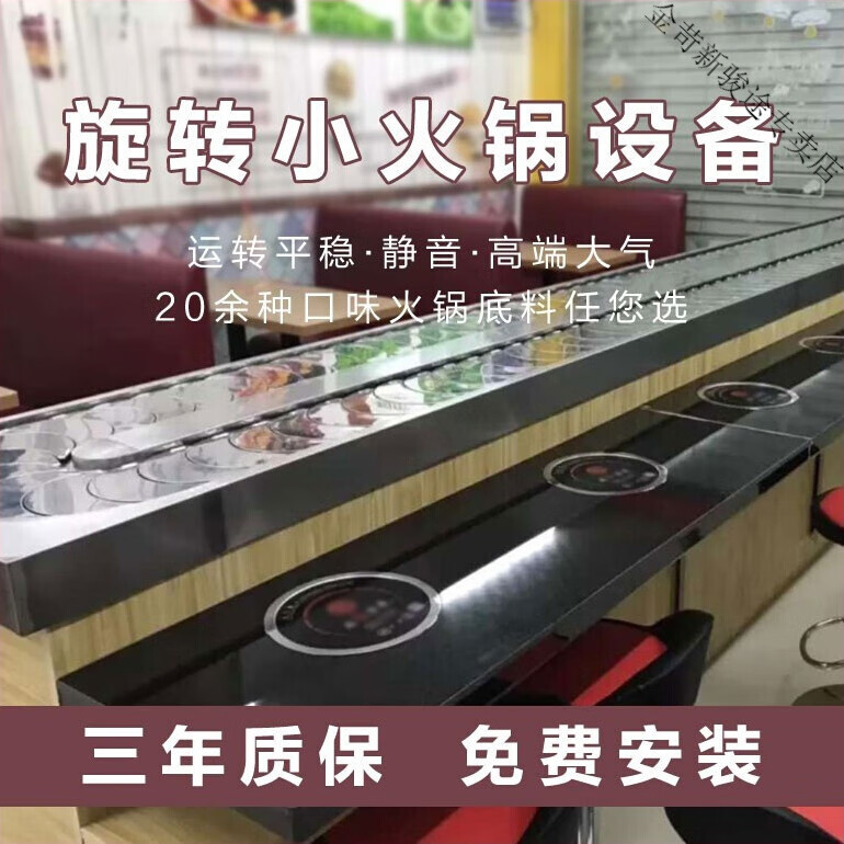 旋转小火锅设备全套餐桌回转麻辣烫串串香寿司烤涮一体传送带商用
