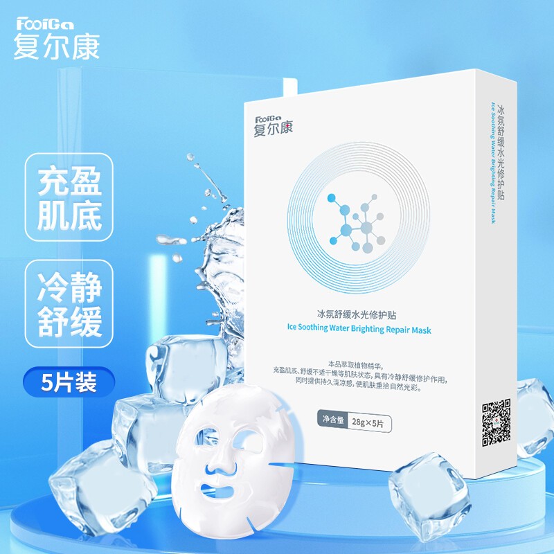 复尔康冰氛面膜保湿敷料贴-日常护理必备