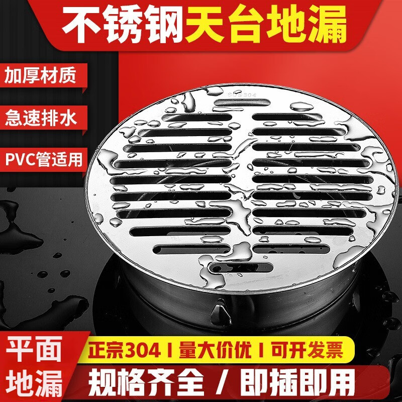 304不锈钢地漏插卡式花园室外圆形天台地漏大排量防臭防堵塞平面地漏 【50mm】304不锈钢平面地漏