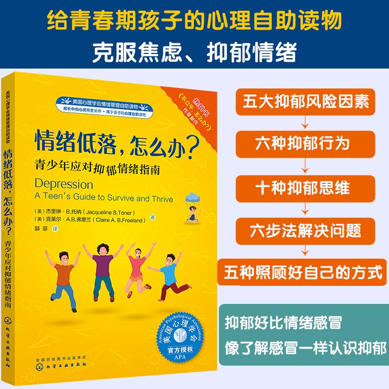 情绪低落,怎么办(情绪管理 教青少年学会应对抑郁,焦虑情绪,了解抑郁