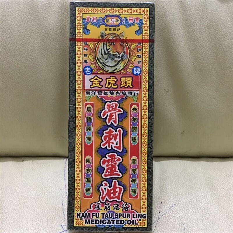 星洲(s)新日期现货秒发香港南洋星加坡金虎头骨刺灵油40ml铁打扭伤关1