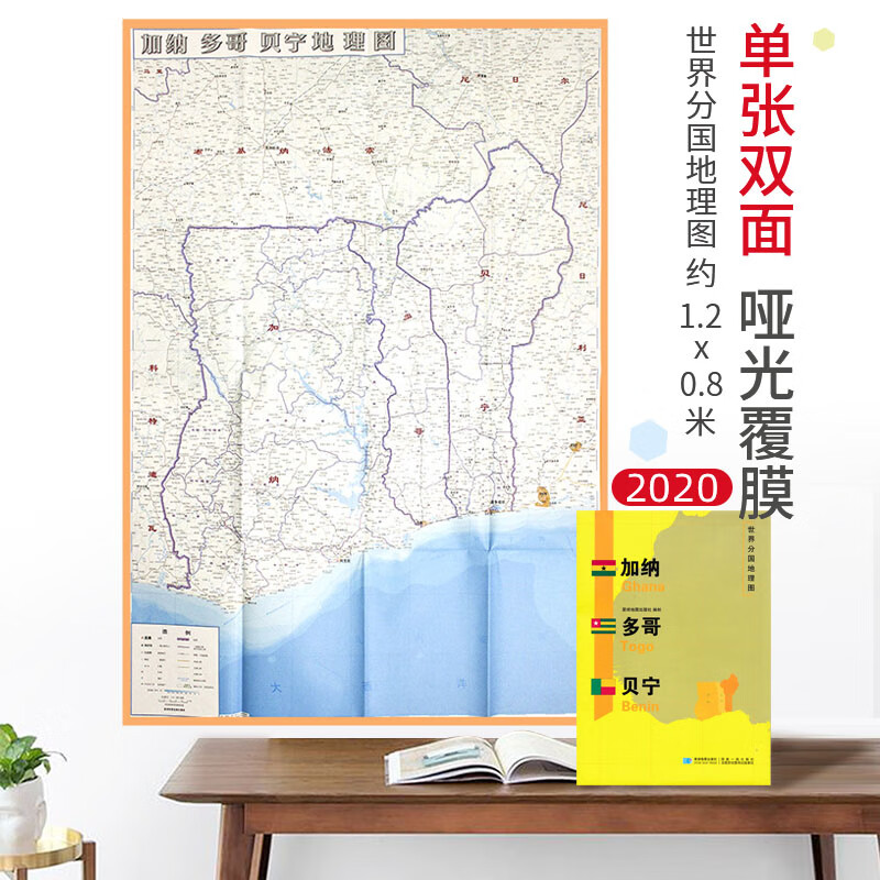 【超详版】加纳 多哥 贝宁 世界分国地理地图 星球版