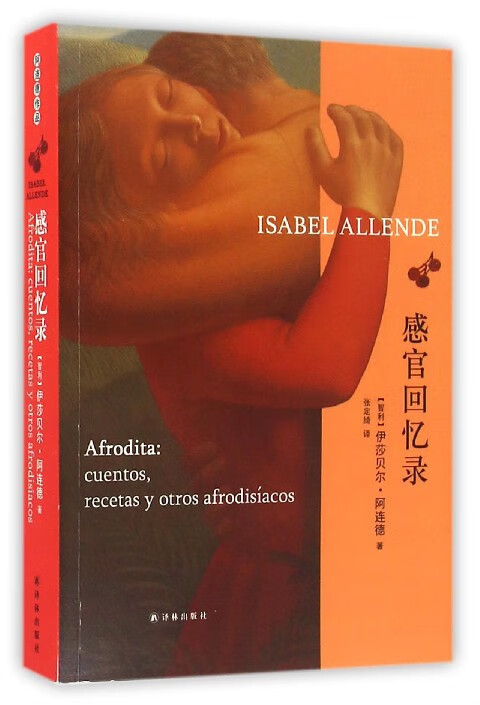 【旗舰店官网】感官回忆录 (智利)伊莎贝