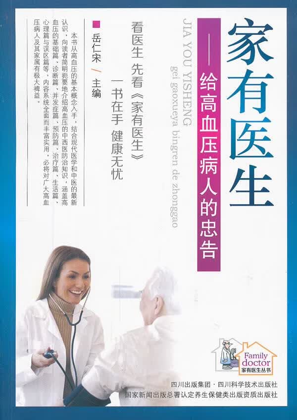 给高血压病人的忠告