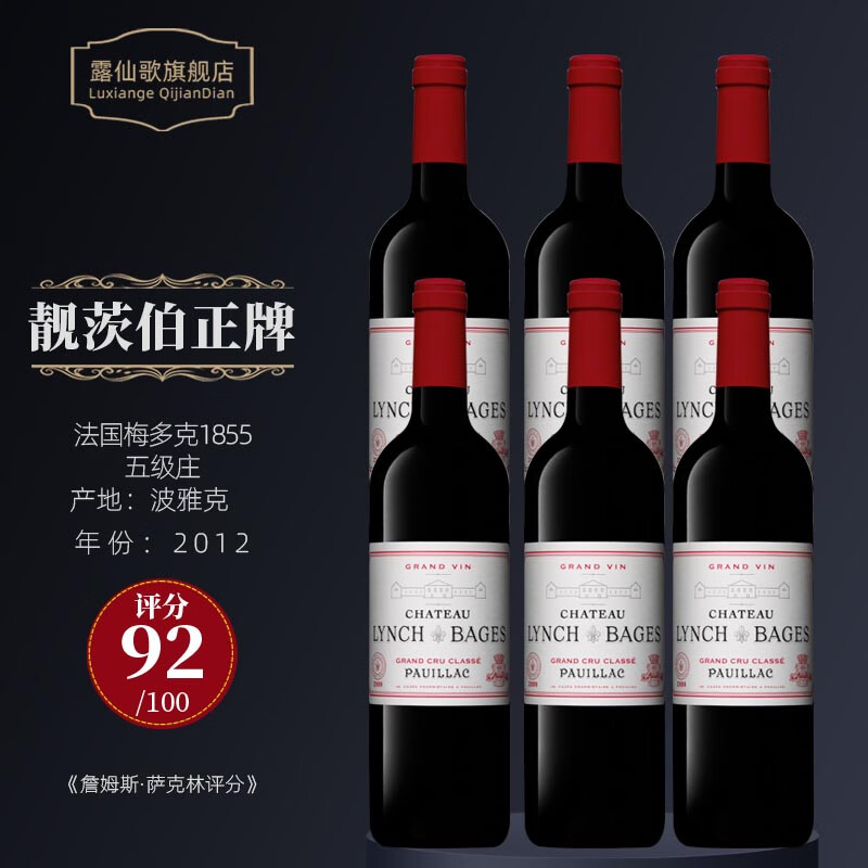 1855列级庄五级庄lynch bages 靓茨伯庄园红酒 靓茨伯酒庄干红葡萄酒