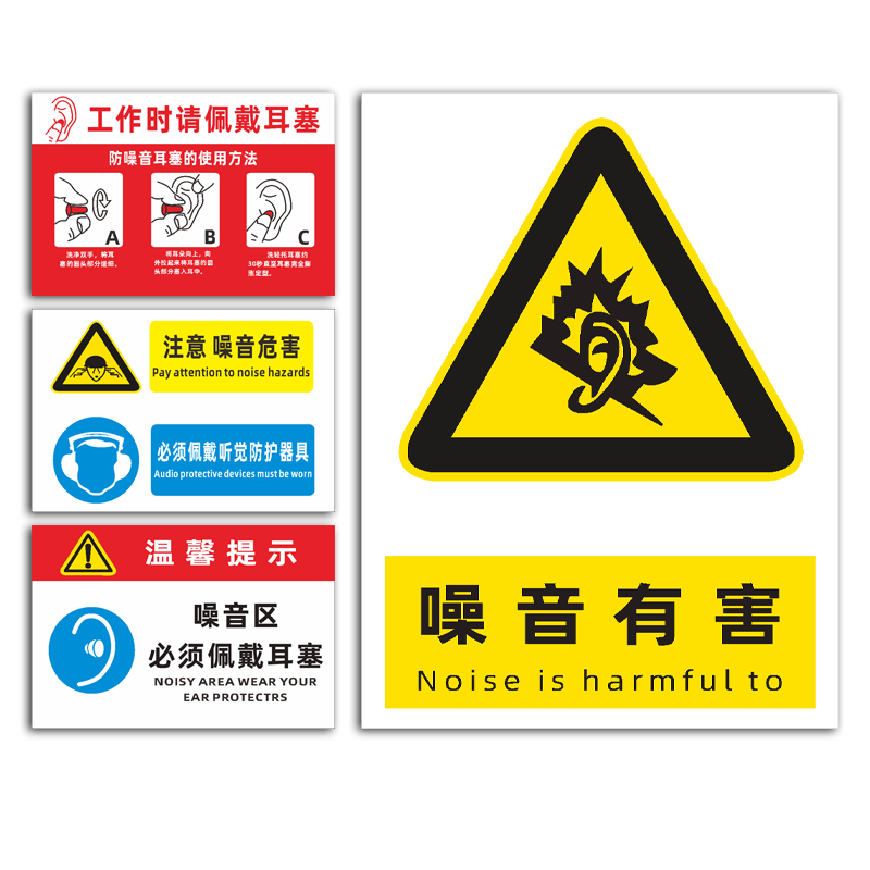 冠京卓噪音有害必须戴耳塞警示牌当心噪音排放源标志贴提示牌必须戴
