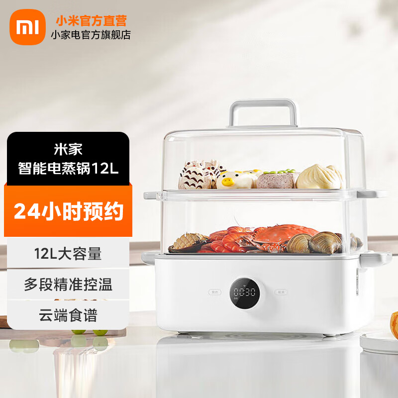 米家小米智能电蒸锅12L 能蒸善炖一机多能 防串味设计 24H长效预约 加水免开盖设计 缺水安全提示 米家智能电蒸锅12L怎么看?