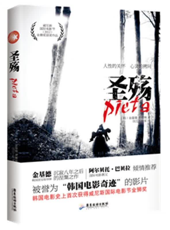 圣殇