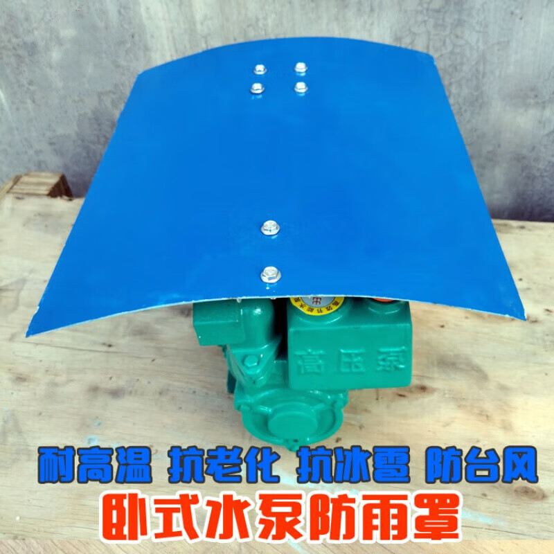 惠利得卧式水泵电机防雨罩马达防雨帽室外防雨盖玻璃钢防水盖加宽【防
