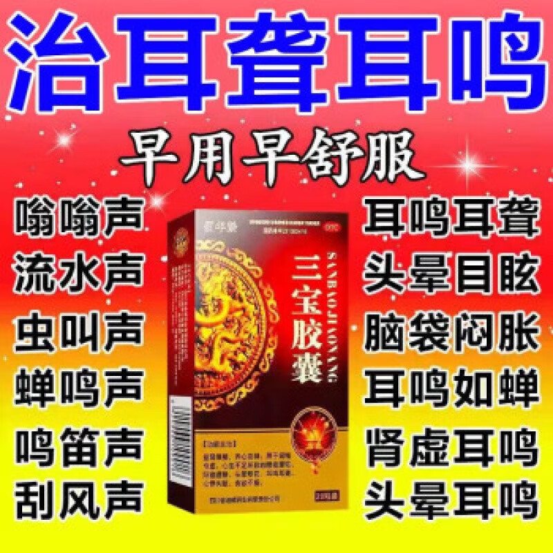 3g*20粒治耳聋耳鸣专用药治神经性耳鸣耳聋耳背用药耳朵嗡嗡响听力