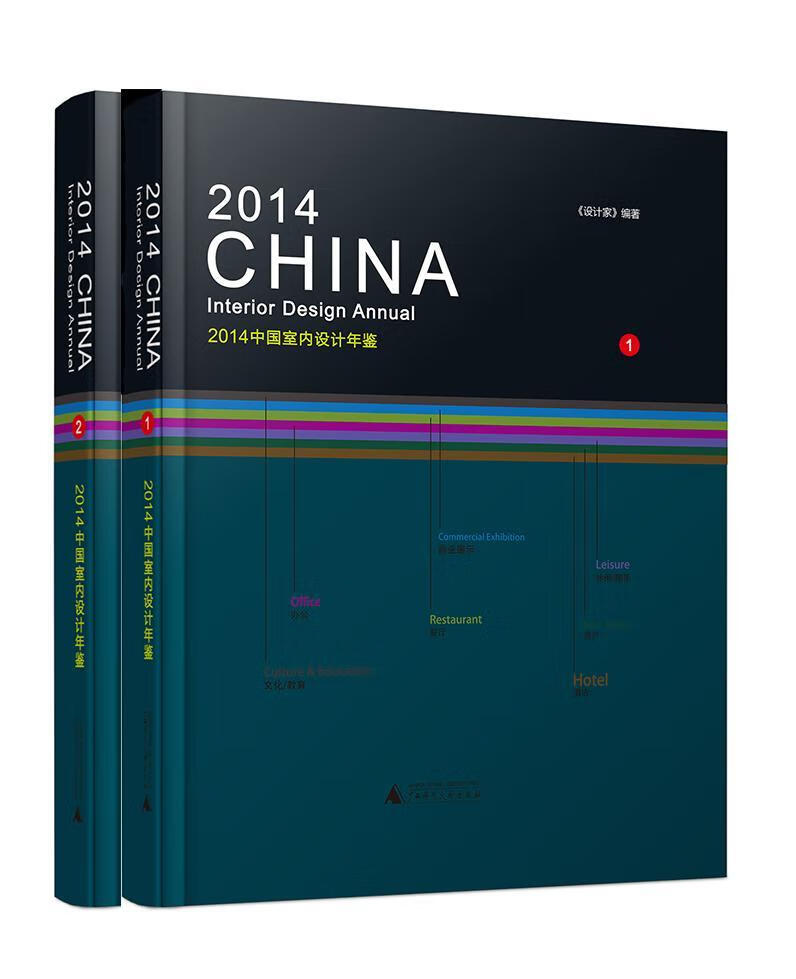 14中国室内设计年鉴《设计家》艺术9787549559404