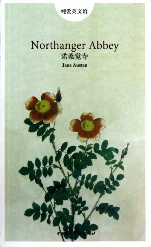 诺桑觉寺/纯爱英文馆