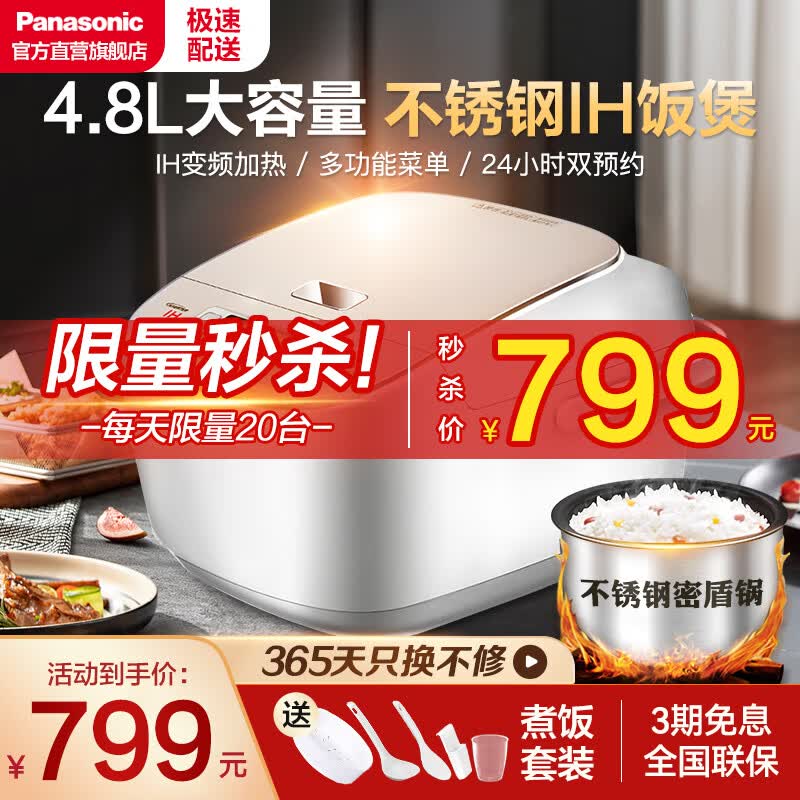 松下（Panasonic） 电饭煲IH电磁加热4.8L大容量智能预约多功能电饭锅备长炭厚釜2-8人用 香槟金色SR-HTM18怎么样,好用不?