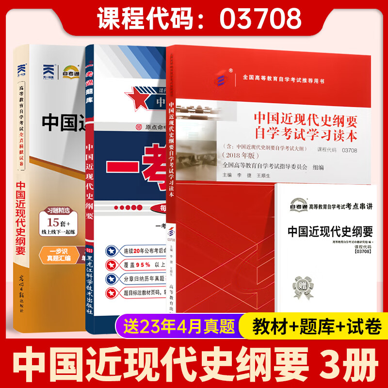 赠视频 3本套餐自考书籍03708中国近