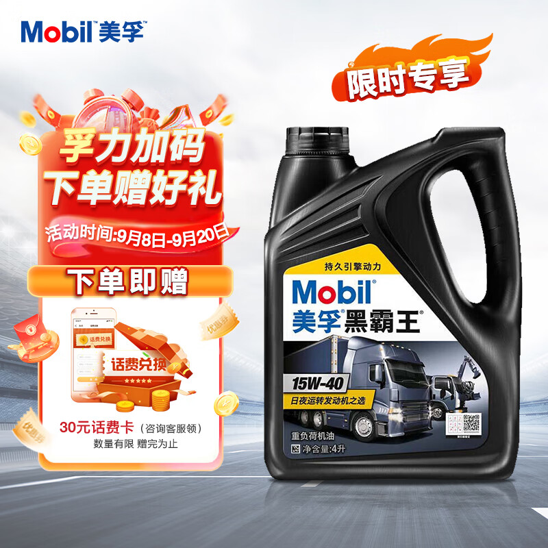 美孚（Mobil）美孚黑霸王柴油机油 柴机油 15W-40 CH-4级 4L 汽车用品属于什么档次？
