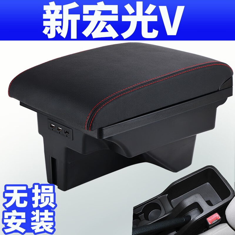 2021款五菱宏光v扶手箱专用原装20原厂19改装2019中央手扶箱配件 超纤款-黑色黑线【新款宏光V】现货速发