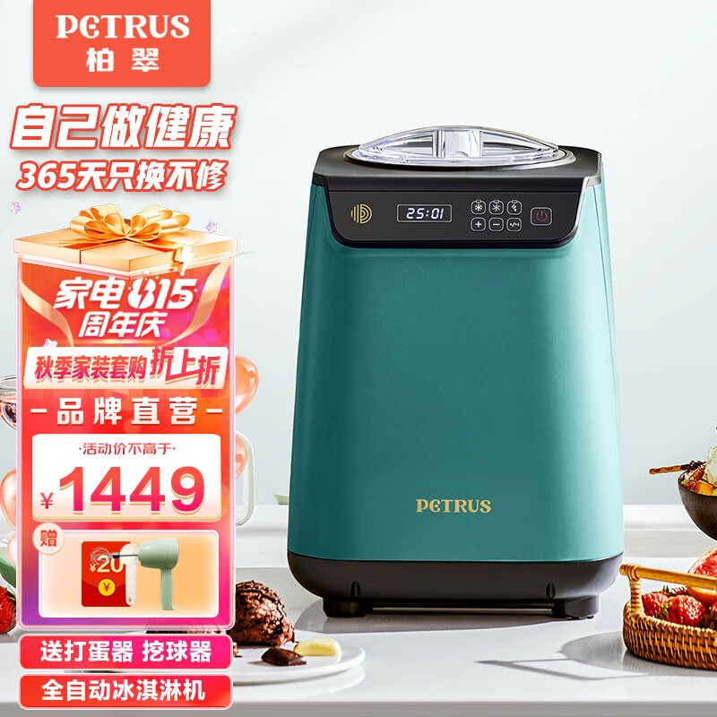 柏翠（petrus） 冰淇淋机家用商用台式小型一键全自动自制冷大容量冰激凌雪糕机  IC1280 绿色