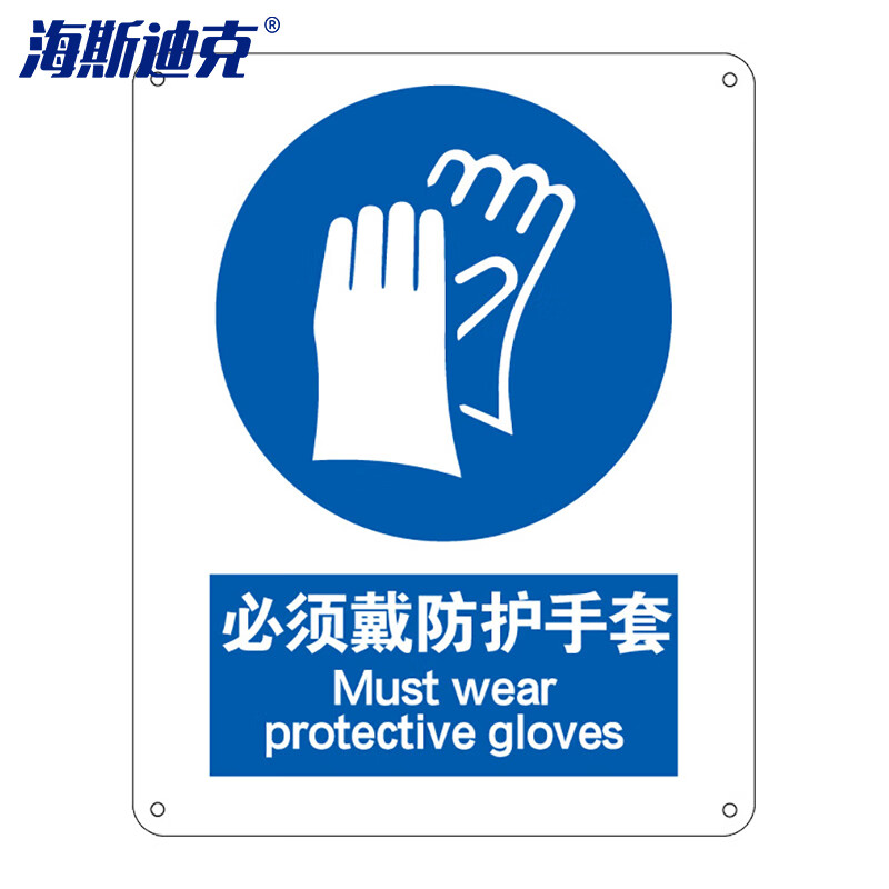 gnjz-1346 安全标识牌  建筑工地警示 当心标志 标语(必须戴防护手套)