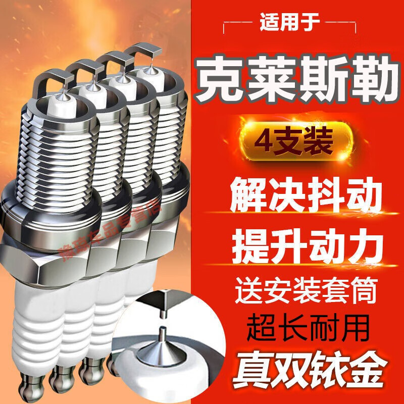 铂锐火花塞适用于克莱斯勒300c/大捷龙/交叉火力双铱金