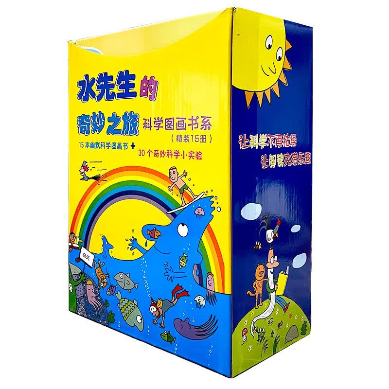水先生的奇妙之旅科学图画书系（精装15册 不带材料包）幽默科普启蒙4-8岁怎么看?